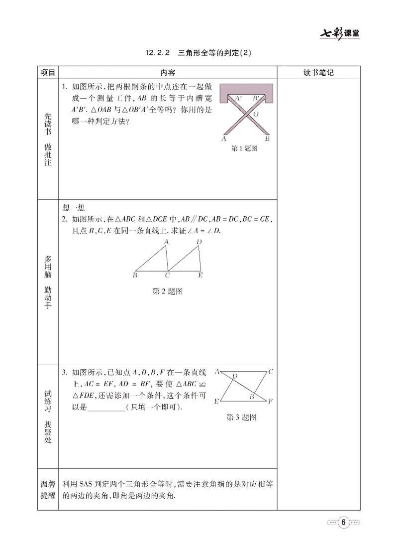 《七彩课堂八年级上册数学人教版预习卡_初中《预习卡》_初中数学_初中数学预习卡（人教版）_七彩预习卡》第7页预览