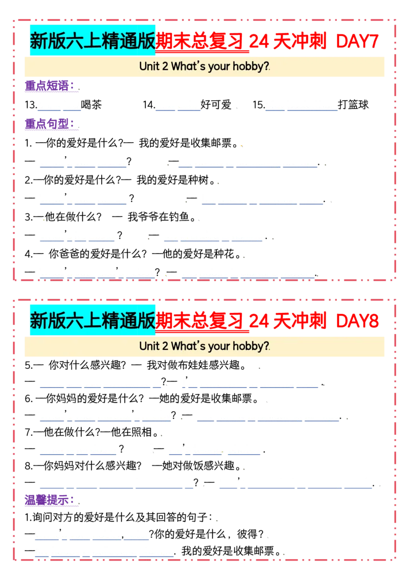《六年级（上）英语期末总复习24天冲刺《人教精通版》_赠送2026小学1-6年级资料合集(按需自取)_六年级_六年级（上）英语期末总复习24天冲刺《人教精通版》》第4页预览