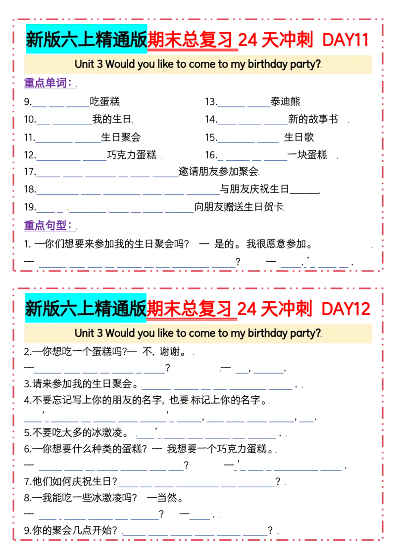 《六年级（上）英语期末总复习24天冲刺《人教精通版》_赠送2026小学1-6年级资料合集(按需自取)_六年级_六年级（上）英语期末总复习24天冲刺《人教精通版》》第6页预览