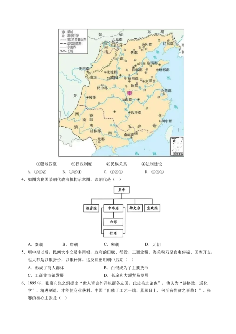 《高一历史（考试版A4）_新版高中_高中历史新版_高中历史纲要上（统编版）_秋季开学摸底考_高一历史秋季开学摸底考_高一历史秋季开学摸底考（北京专用）》第2页预览