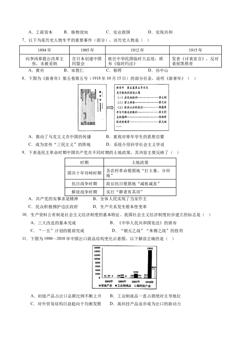 《高一历史（考试版A4）_新版高中_高中历史新版_高中历史纲要上（统编版）_秋季开学摸底考_高一历史秋季开学摸底考_高一历史秋季开学摸底考（北京专用）》第3页预览