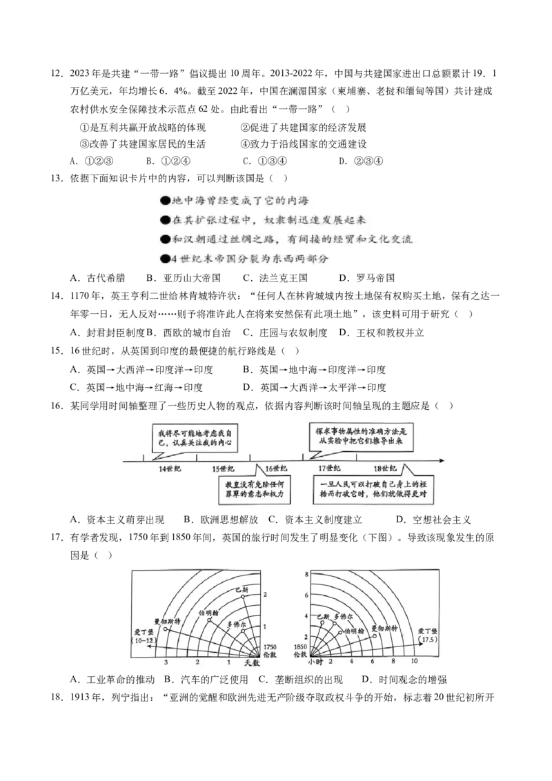 《高一历史（考试版A4）_新版高中_高中历史新版_高中历史纲要上（统编版）_秋季开学摸底考_高一历史秋季开学摸底考_高一历史秋季开学摸底考（北京专用）》第4页预览