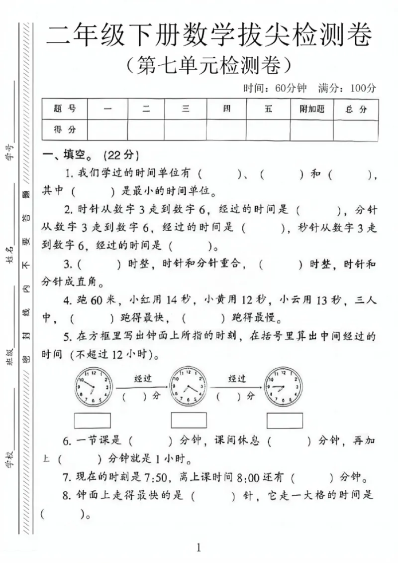 《二年级（下）数学第七单元拔尖测试卷《冀教版》_赠送2026小学1-6年级资料合集(按需自取)_二年级_二年级（下）数学第七单元拔尖测试卷《冀教版》》第1页预览