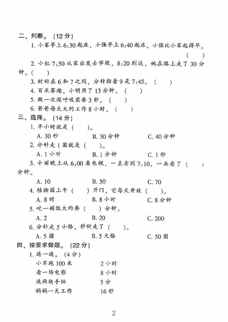 《二年级（下）数学第七单元拔尖测试卷《冀教版》_赠送2026小学1-6年级资料合集(按需自取)_二年级_二年级（下）数学第七单元拔尖测试卷《冀教版》》第2页预览