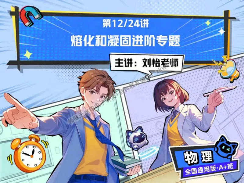 《26.课堂笔记主讲课中笔记_2025初二网课_25初二物理_25初二刘怡物理（作业帮）_秋季上-暑假班A+_课堂笔记》第1页预览