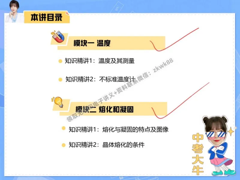 《26.课堂笔记主讲课中笔记_2025初二网课_25初二物理_25初二刘怡物理（作业帮）_秋季上-暑假班A+_课堂笔记》第4页预览