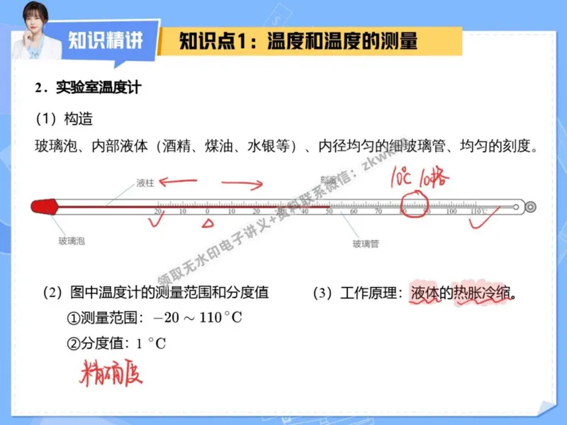 《26.课堂笔记主讲课中笔记_2025初二网课_25初二物理_25初二刘怡物理（作业帮）_秋季上-暑假班A+_课堂笔记》第8页预览