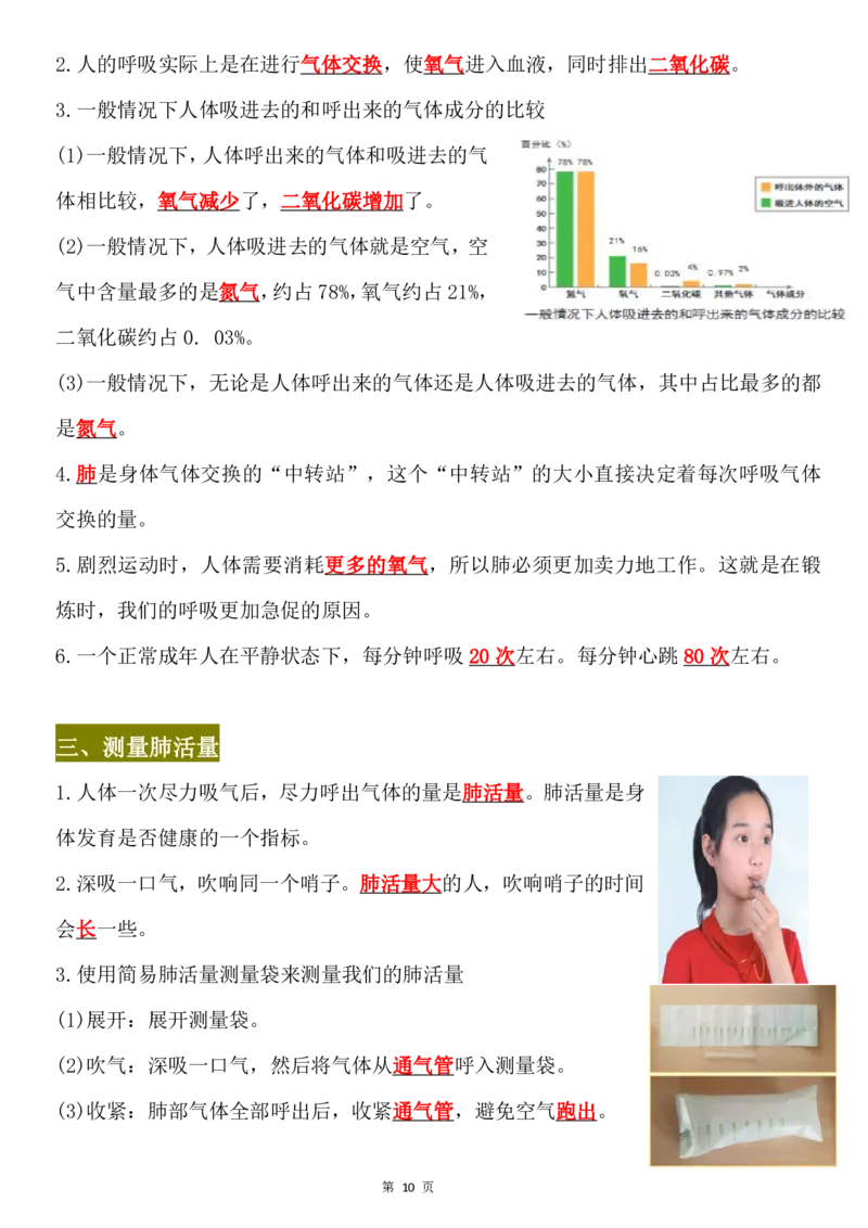 《四年级（上）科学全册知识手册《教科版》_赠送2026小学1-6年级资料合集(按需自取)_四年级_四年级（上）科学全册知识手册《教科版》》第10页预览