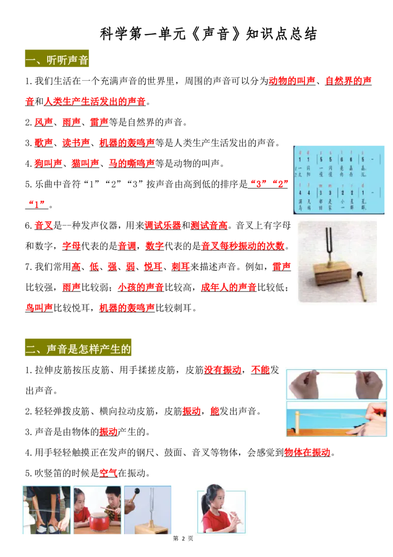 《四年级（上）科学全册知识手册《教科版》_赠送2026小学1-6年级资料合集(按需自取)_四年级_四年级（上）科学全册知识手册《教科版》》第2页预览