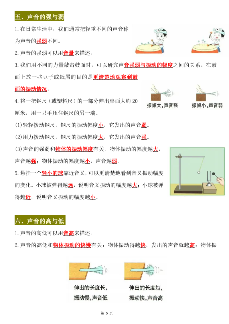 《四年级（上）科学全册知识手册《教科版》_赠送2026小学1-6年级资料合集(按需自取)_四年级_四年级（上）科学全册知识手册《教科版》》第5页预览