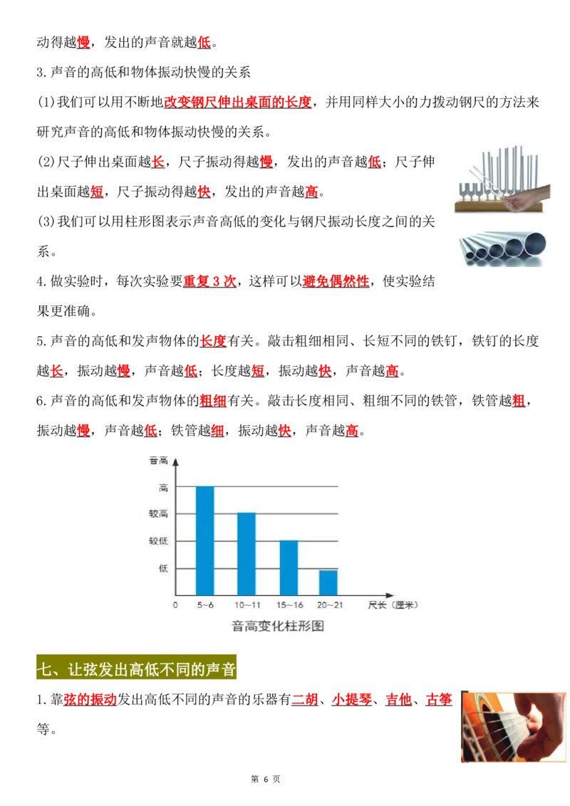 《四年级（上）科学全册知识手册《教科版》_赠送2026小学1-6年级资料合集(按需自取)_四年级_四年级（上）科学全册知识手册《教科版》》第6页预览