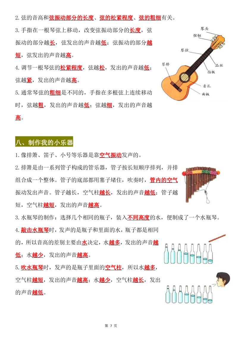《四年级（上）科学全册知识手册《教科版》_赠送2026小学1-6年级资料合集(按需自取)_四年级_四年级（上）科学全册知识手册《教科版》》第7页预览