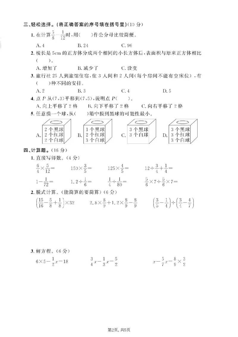 《四年级（上）数学期末真题测试卷《青岛54版》_赠送2026小学1-6年级资料合集(按需自取)_四年级_四年级（上）数学期末真题测试卷《青岛54版》》第2页预览