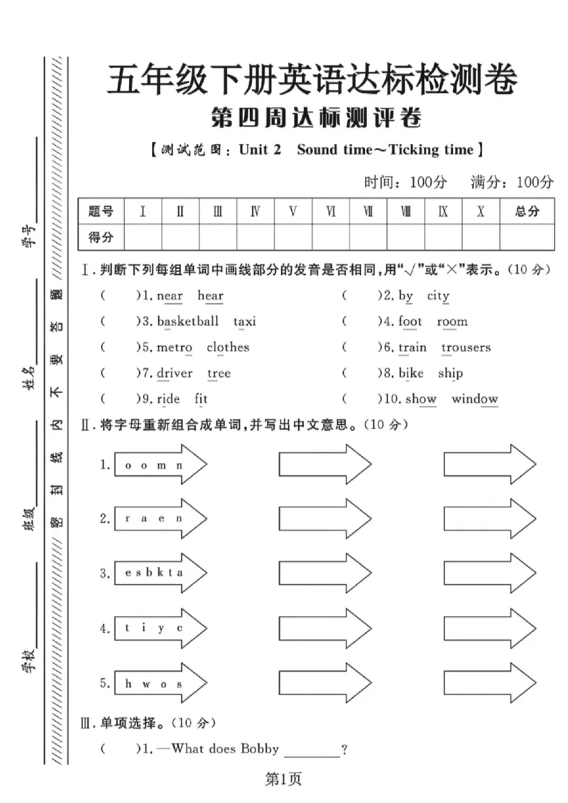 《五年级（下）英语第四周单元达标检测卷《译林版》_赠送2026小学1-6年级资料合集(按需自取)_五年级_五年级（下）英语第四周单元达标检测卷《译林版》》第1页预览