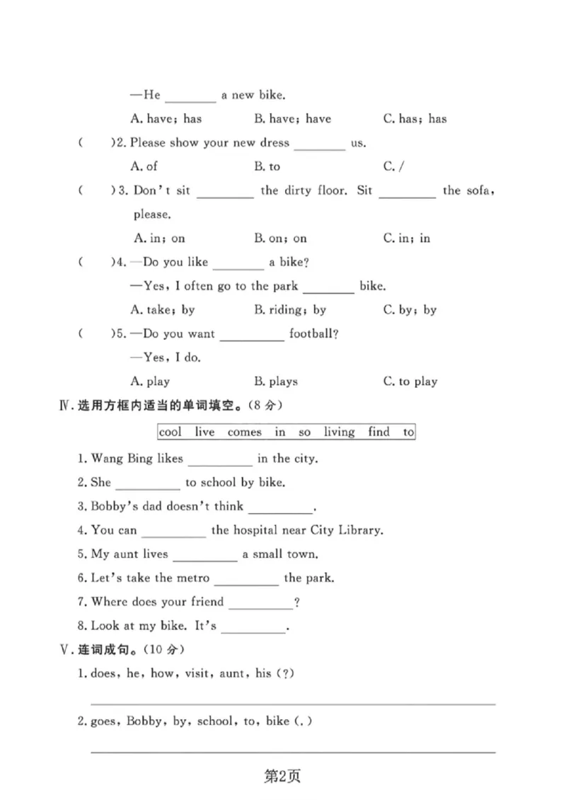 《五年级（下）英语第四周单元达标检测卷《译林版》_赠送2026小学1-6年级资料合集(按需自取)_五年级_五年级（下）英语第四周单元达标检测卷《译林版》》第2页预览