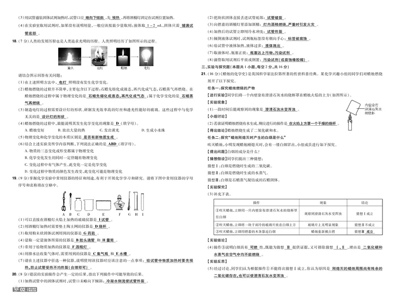 《25版一遍过九上化学RJ试卷教师用书_初中各科各版本一遍过7-9年级上册_一遍过初中化学》第2页预览