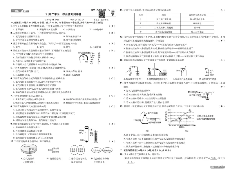 《25版一遍过九上化学RJ试卷教师用书_初中各科各版本一遍过7-9年级上册_一遍过初中化学》第3页预览