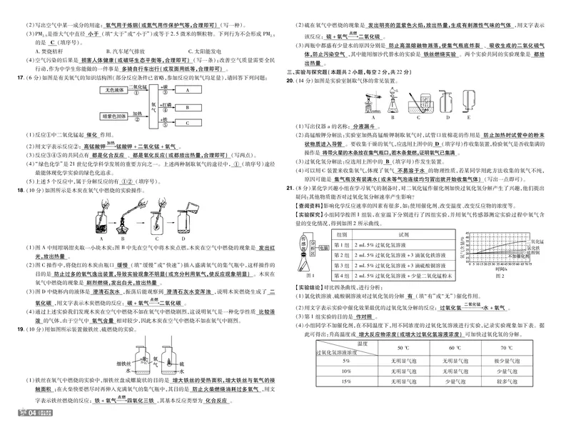 《25版一遍过九上化学RJ试卷教师用书_初中各科各版本一遍过7-9年级上册_一遍过初中化学》第4页预览