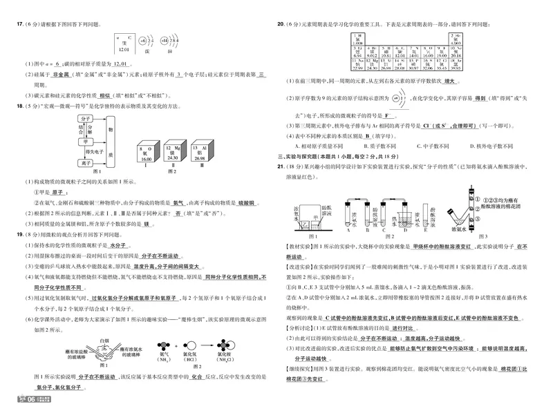 《25版一遍过九上化学RJ试卷教师用书_初中各科各版本一遍过7-9年级上册_一遍过初中化学》第6页预览