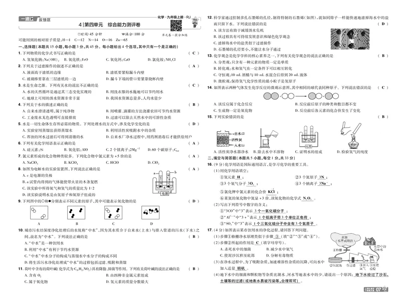 《25版一遍过九上化学RJ试卷教师用书_初中各科各版本一遍过7-9年级上册_一遍过初中化学》第7页预览