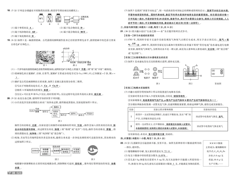 《25版一遍过九上化学RJ试卷教师用书_初中各科各版本一遍过7-9年级上册_一遍过初中化学》第8页预览