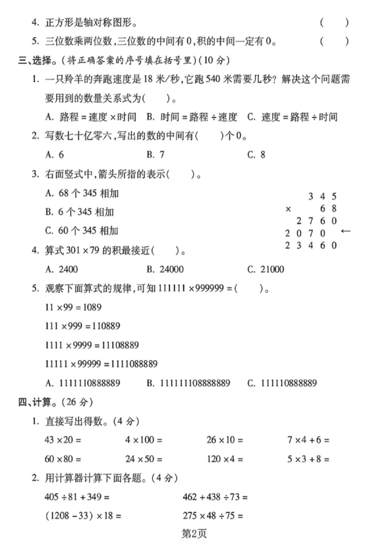 《四年级（下）数学期中真题模拟卷《苏教版》_1_赠送2026小学1-6年级资料合集(按需自取)_四年级_四年级（下）数学期中真题模拟卷《苏教版》_1》第2页预览