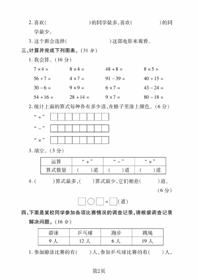 《二年级（下）数学第八单元拔尖测试卷1《北师版》_赠送2026小学1-6年级资料合集(按需自取)_二年级_二年级（下）数学第八单元拔尖测试卷1《北师版》》第2页预览