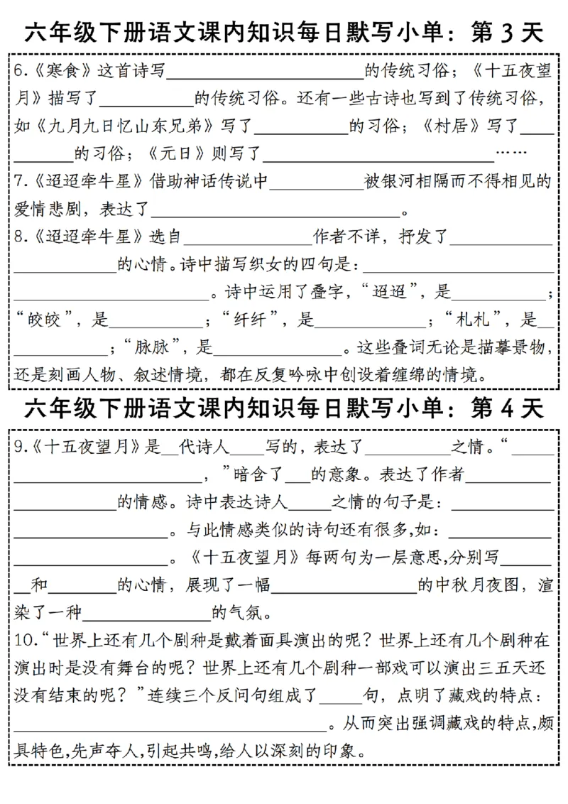 《六年级（下）语文每日课内知识默写小单_赠送2026小学1-6年级资料合集(按需自取)_六年级》第2页预览