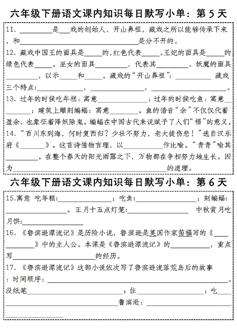《六年级（下）语文每日课内知识默写小单_赠送2026小学1-6年级资料合集(按需自取)_六年级》第3页预览
