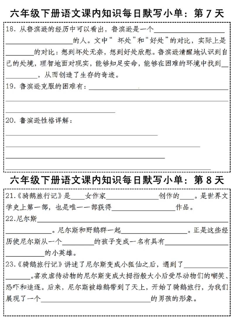 《六年级（下）语文每日课内知识默写小单_赠送2026小学1-6年级资料合集(按需自取)_六年级》第4页预览