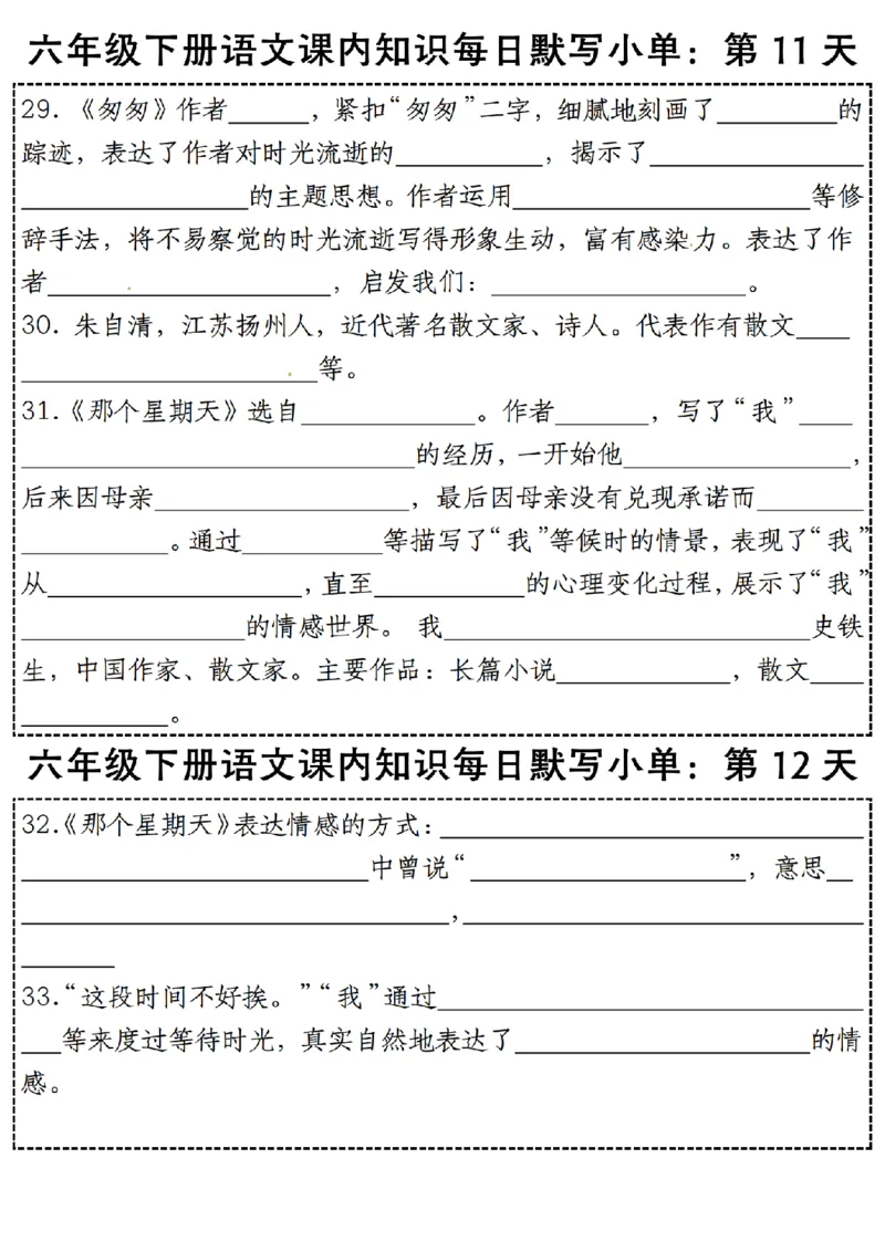 《六年级（下）语文每日课内知识默写小单_赠送2026小学1-6年级资料合集(按需自取)_六年级》第6页预览