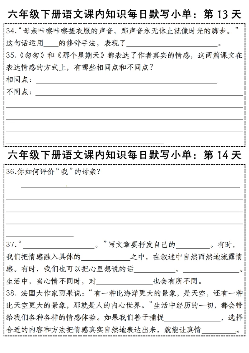 《六年级（下）语文每日课内知识默写小单_赠送2026小学1-6年级资料合集(按需自取)_六年级》第7页预览