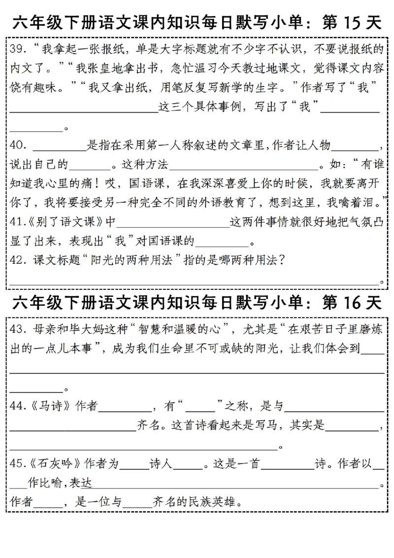 《六年级（下）语文每日课内知识默写小单_赠送2026小学1-6年级资料合集(按需自取)_六年级》第8页预览