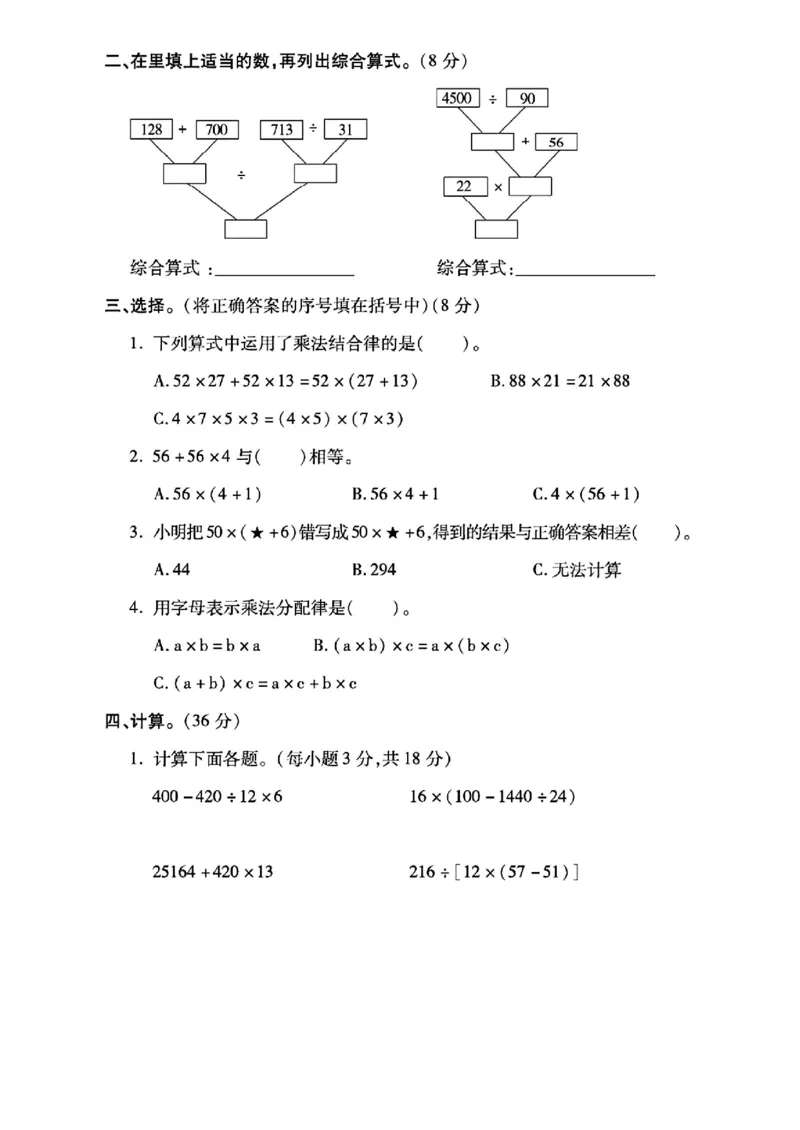 《四年级（下）数学第一次月考卷1《西师版》_赠送2026小学1-6年级资料合集(按需自取)_四年级_四年级（下）数学第一次月考卷1《西师版》》第2页预览