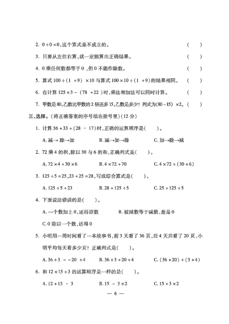 《四年级（下）数学第二周达标测试卷《西师版》_赠送2026小学1-6年级资料合集(按需自取)_四年级_四年级（下）数学第二周达标测试卷《西师版》》第2页预览