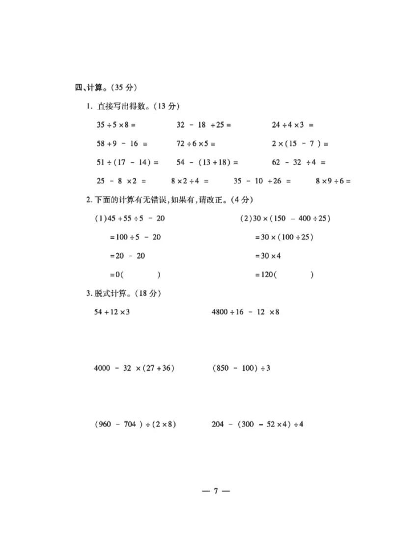 《四年级（下）数学第二周达标测试卷《西师版》_赠送2026小学1-6年级资料合集(按需自取)_四年级_四年级（下）数学第二周达标测试卷《西师版》》第3页预览