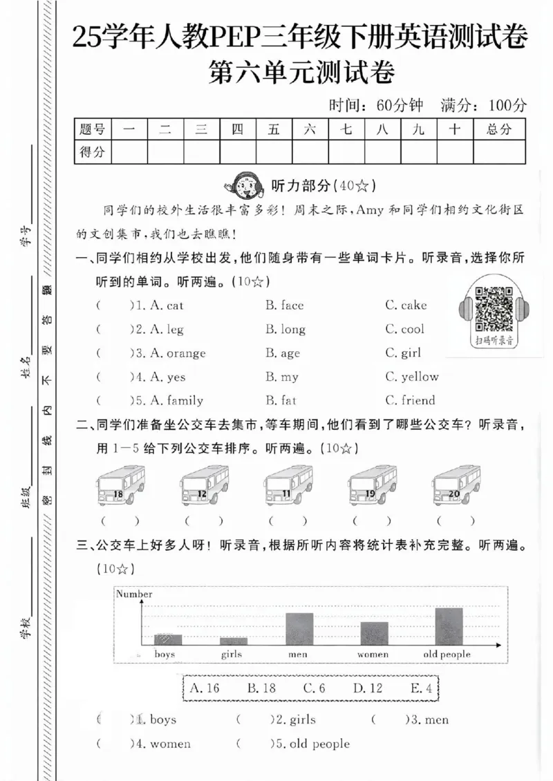 《三年级（下）英语第六单元测试卷《人教pep版》_赠送2026小学1-6年级资料合集(按需自取)_三年级_三年级（下）英语第六单元测试卷《人教pep版》》第1页预览
