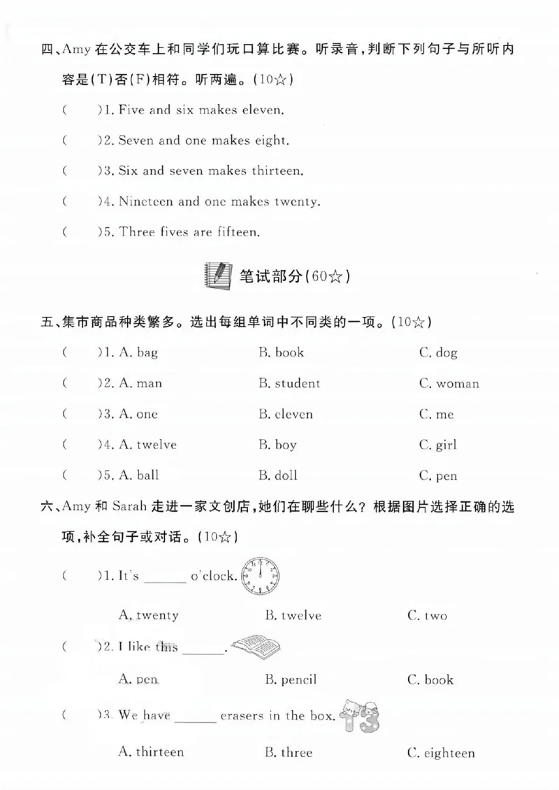 《三年级（下）英语第六单元测试卷《人教pep版》_赠送2026小学1-6年级资料合集(按需自取)_三年级_三年级（下）英语第六单元测试卷《人教pep版》》第2页预览