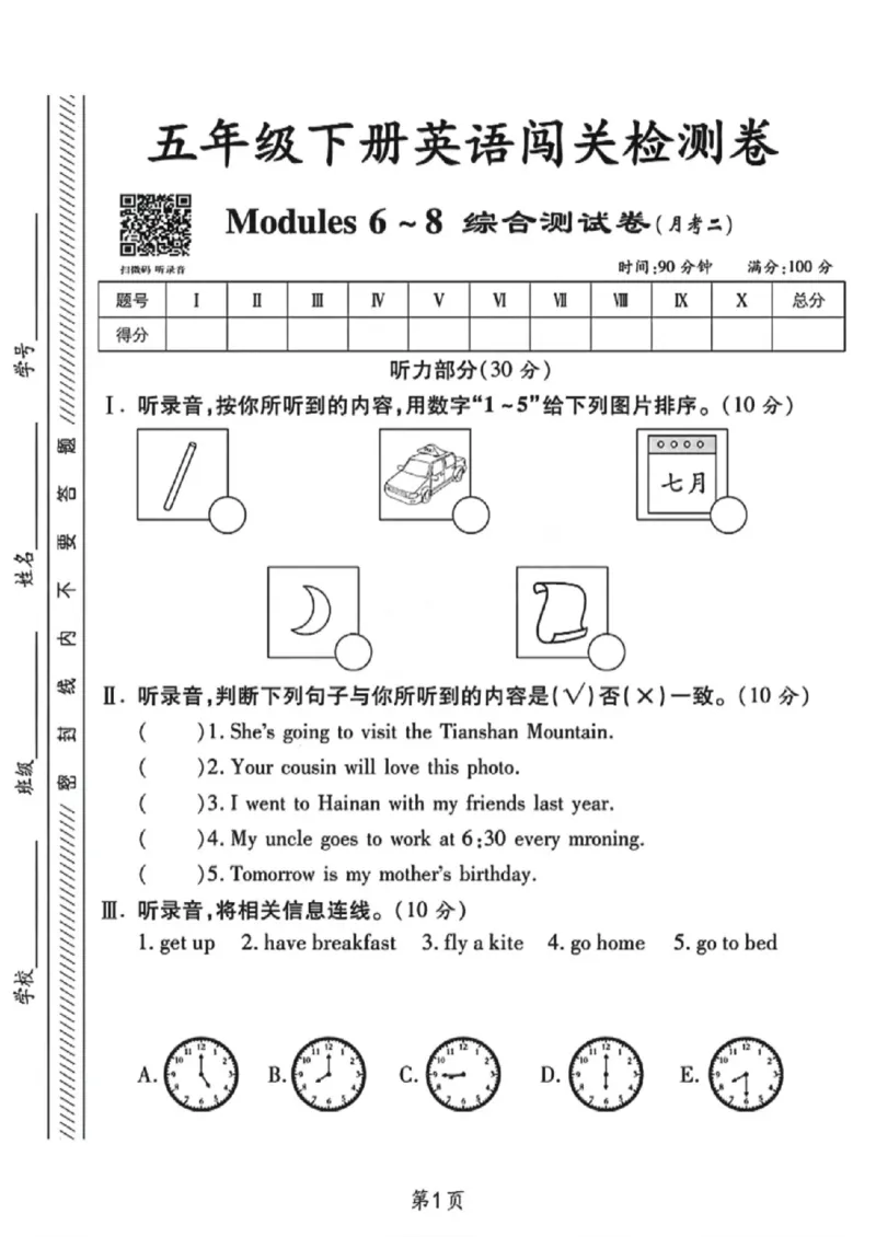 《五年级（下）英语M6-8综合测试卷《外研版》_赠送2026小学1-6年级资料合集(按需自取)_五年级_五年级（下）英语M6-8综合测试卷《外研版》》第1页预览