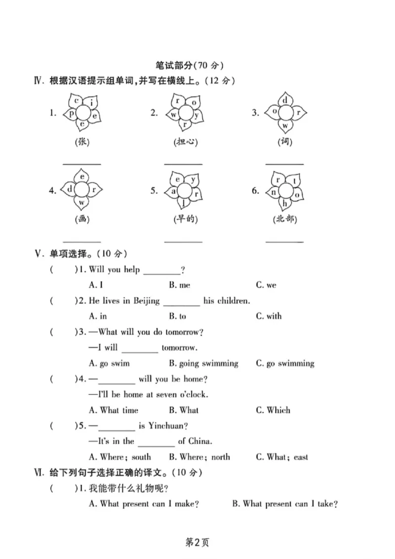 《五年级（下）英语M6-8综合测试卷《外研版》_赠送2026小学1-6年级资料合集(按需自取)_五年级_五年级（下）英语M6-8综合测试卷《外研版》》第2页预览