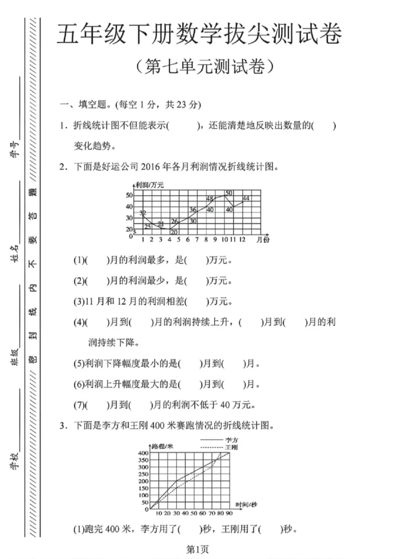 《五年级（下）数学第七单元测试卷《人教版》_赠送2026小学1-6年级资料合集(按需自取)_五年级_五年级（下）数学第七单元测试卷《人教版》》第1页预览