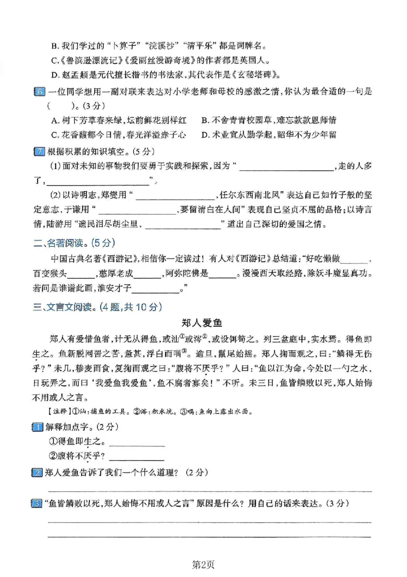《六年级（下）语文期末真题密卷9_赠送2026小学1-6年级资料合集(按需自取)_六年级_六年级（下）语文期末真题密卷9》第2页预览