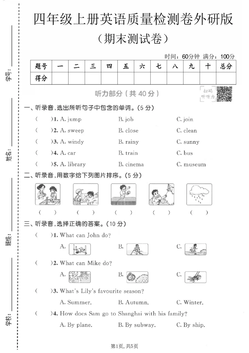 《四年级（上）英语期末质量检测卷《外研版》_赠送2026小学1-6年级资料合集(按需自取)_四年级_四年级（上）英语期末质量检测卷《外研版》》第1页预览