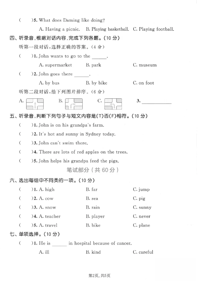 《四年级（上）英语期末质量检测卷《外研版》_赠送2026小学1-6年级资料合集(按需自取)_四年级_四年级（上）英语期末质量检测卷《外研版》》第2页预览