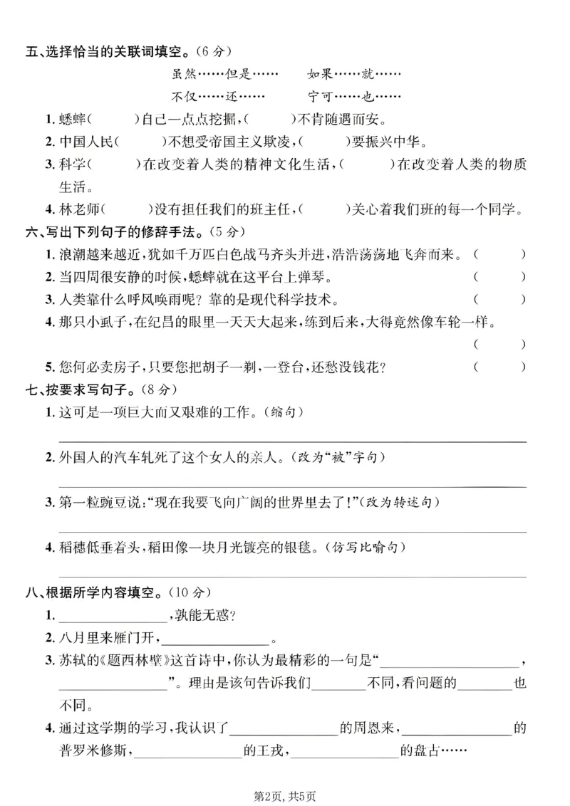 《四年级（上）语文期末名校真题测试卷3_赠送2026小学1-6年级资料合集(按需自取)_四年级_四年级（上）语文期末名校真题测试卷3》第2页预览
