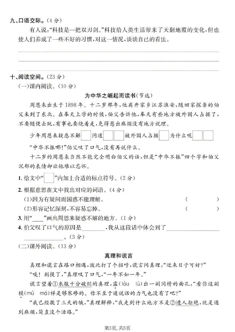 《四年级（上）语文期末名校真题测试卷3_赠送2026小学1-6年级资料合集(按需自取)_四年级_四年级（上）语文期末名校真题测试卷3》第3页预览