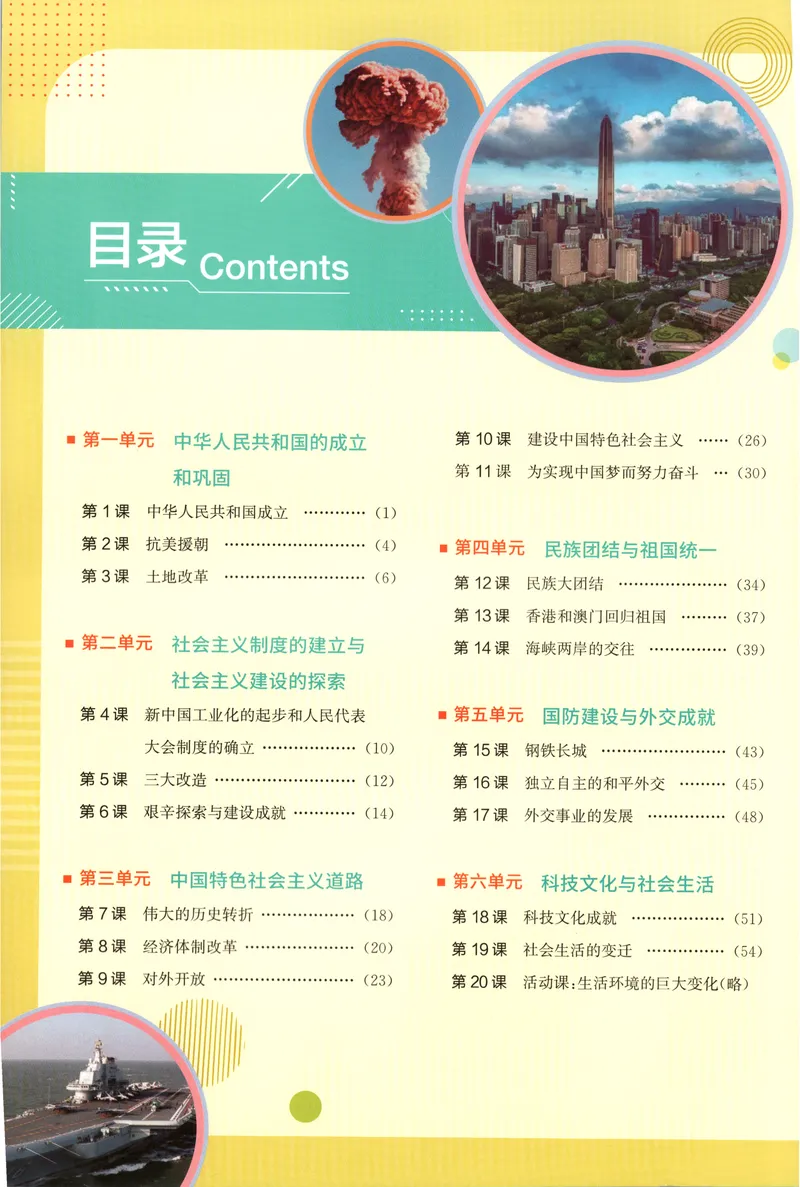 《2025《实验班提优训练》历史8下学霸攻略(人教)_初中全科目同步习题+精品试卷（7-9年级）_25秋初中历史《同步习题+精品试卷》_下册_《实验班提优训练》25春》第2页预览
