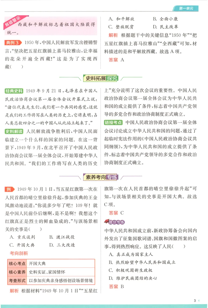 《2025《实验班提优训练》历史8下学霸攻略(人教)_初中全科目同步习题+精品试卷（7-9年级）_25秋初中历史《同步习题+精品试卷》_下册_《实验班提优训练》25春》第5页预览
