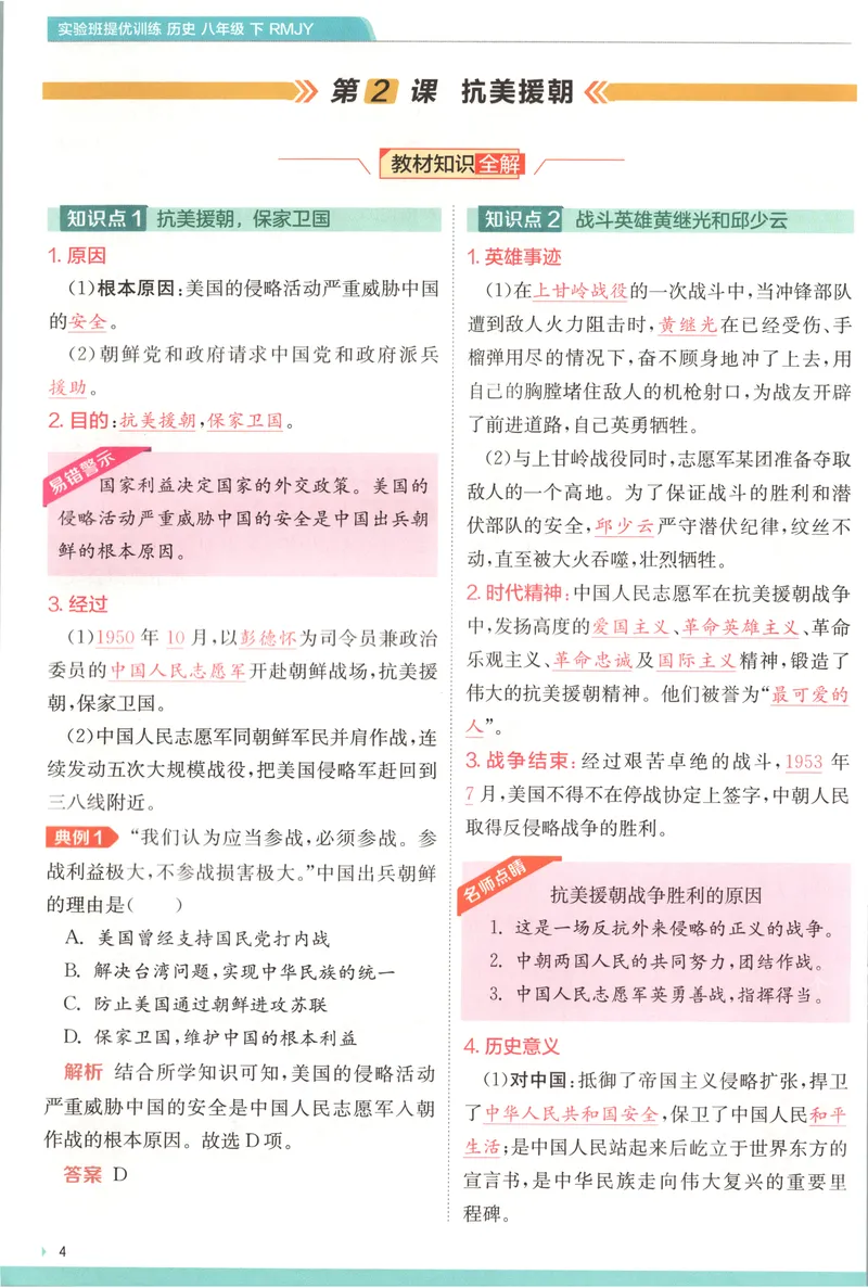 《2025《实验班提优训练》历史8下学霸攻略(人教)_初中全科目同步习题+精品试卷（7-9年级）_25秋初中历史《同步习题+精品试卷》_下册_《实验班提优训练》25春》第6页预览