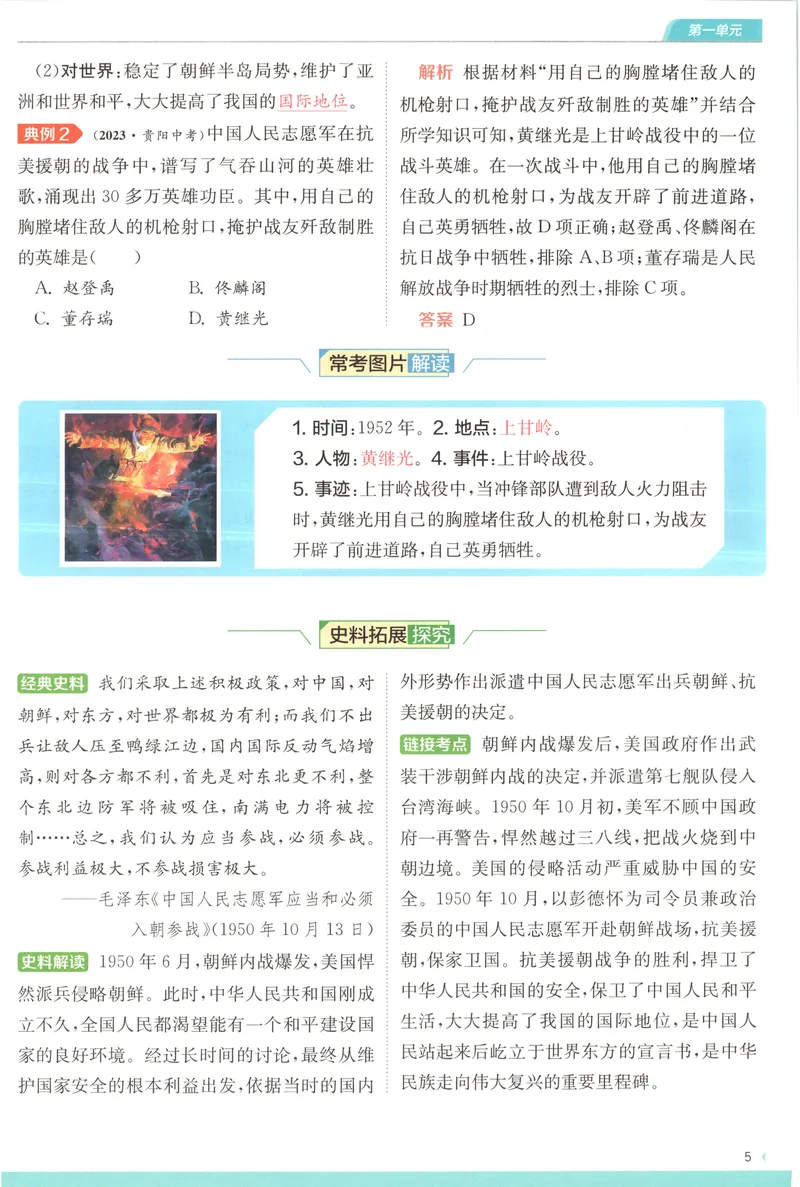 《2025《实验班提优训练》历史8下学霸攻略(人教)_初中全科目同步习题+精品试卷（7-9年级）_25秋初中历史《同步习题+精品试卷》_下册_《实验班提优训练》25春》第7页预览